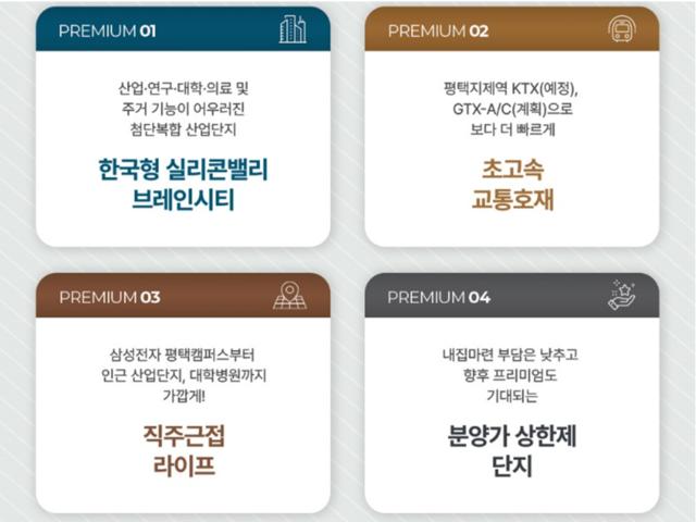 평택 브레인시티 한신더휴 프리미엄